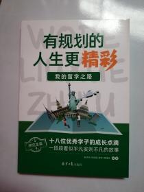 有规划的人生更精彩我的留学之路研究生篇