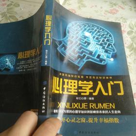 心理学入门