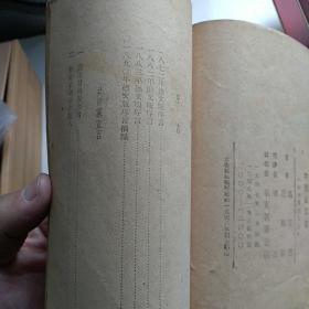 ***收藏  中级党校教材  共产党宣言  博古 校译 1949年2月重排再版仅印12000册