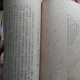 ***收藏  中级党校教材  共产党宣言  博古 校译 1949年2月重排再版仅印12000册