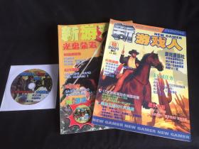 新游戏人 杂志 2册合售 带光盘