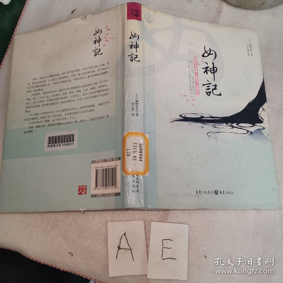 女神记
