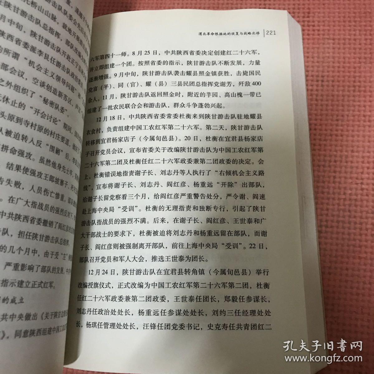 渭北革命根据地史