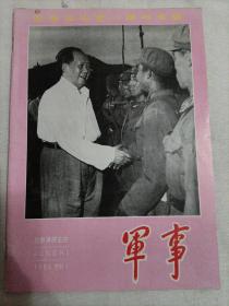 军事 1994增刊1