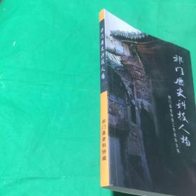 祁门历史科技人物