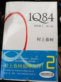 1Q84 BOOK 2：7月～9月