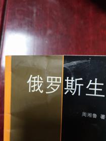 俄罗斯生态文学