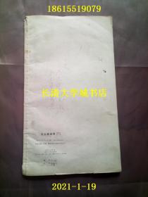 毛主席语录 新魏体字帖