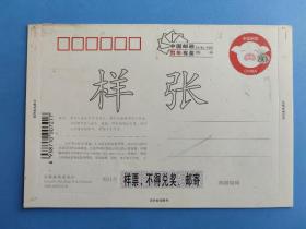 2007年猪年邮资信卡（样张）
