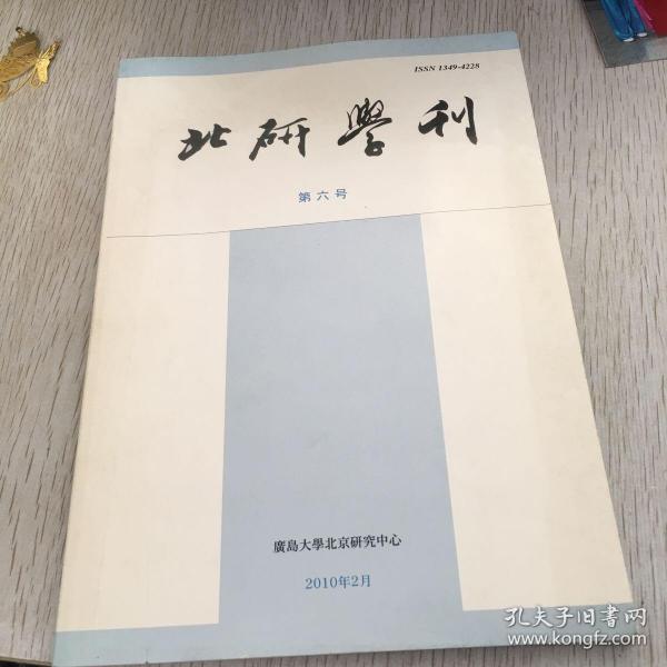 北研学刊