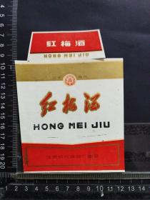 酒标，红梅酒，国营山东烟台啤酒厂出品