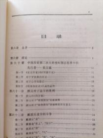 中国哲学史新编（三、四、五、六）册