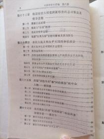 中国哲学史新编（三、四、五、六）册