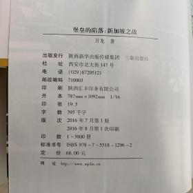 堡垒的陷落新加坡之战