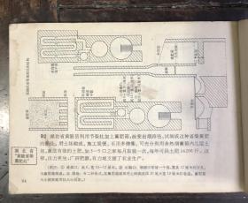 连环画册《节柴灶》