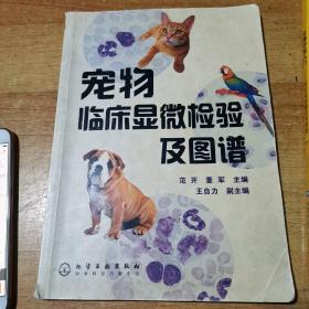 法国皇家犬临床营养百科系列丛书：犬癌症.消化道疾病.心血管疾病.+肥胖症的营养解决方案.宠物过敏管理及其临床应用.内分泌疾病.15分钟诊断犬的瘙痒.犬猫整形.猫便秘的综合管理.宠物临床显微检验及图谱.犬猫中医入门【附针灸按摩图谱】（共11本合售）