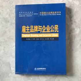 雇主品牌与企业公民