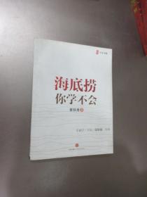 海底捞你学不会