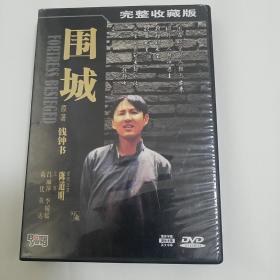 围城（DVD ）完整收藏版