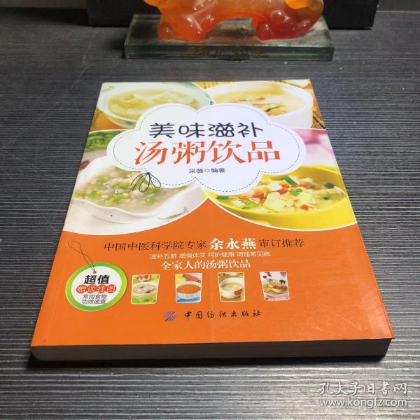 美味滋补汤粥饮品