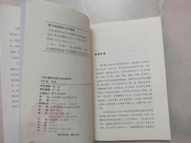 黄帝内经与生命科学