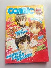 32开漫画杂志comic新视点 总第109期