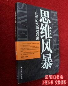 思维风暴 让你的大脑动起来