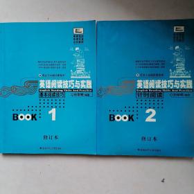 英语阅读技巧与实践.Book 1.2基本阅读技巧两本