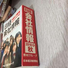 日经会社情报