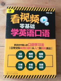 看视频零基础学英语口语