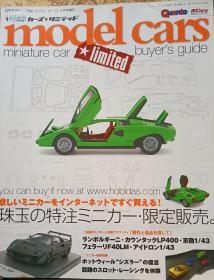 《model cars》5月增刊