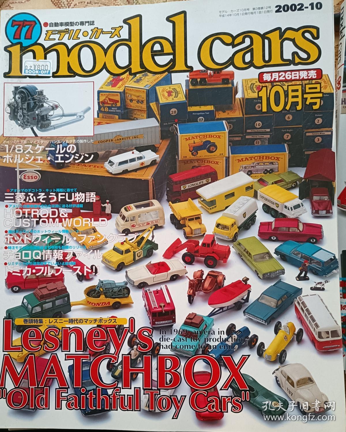点击查看原图 《model cars》NO。77