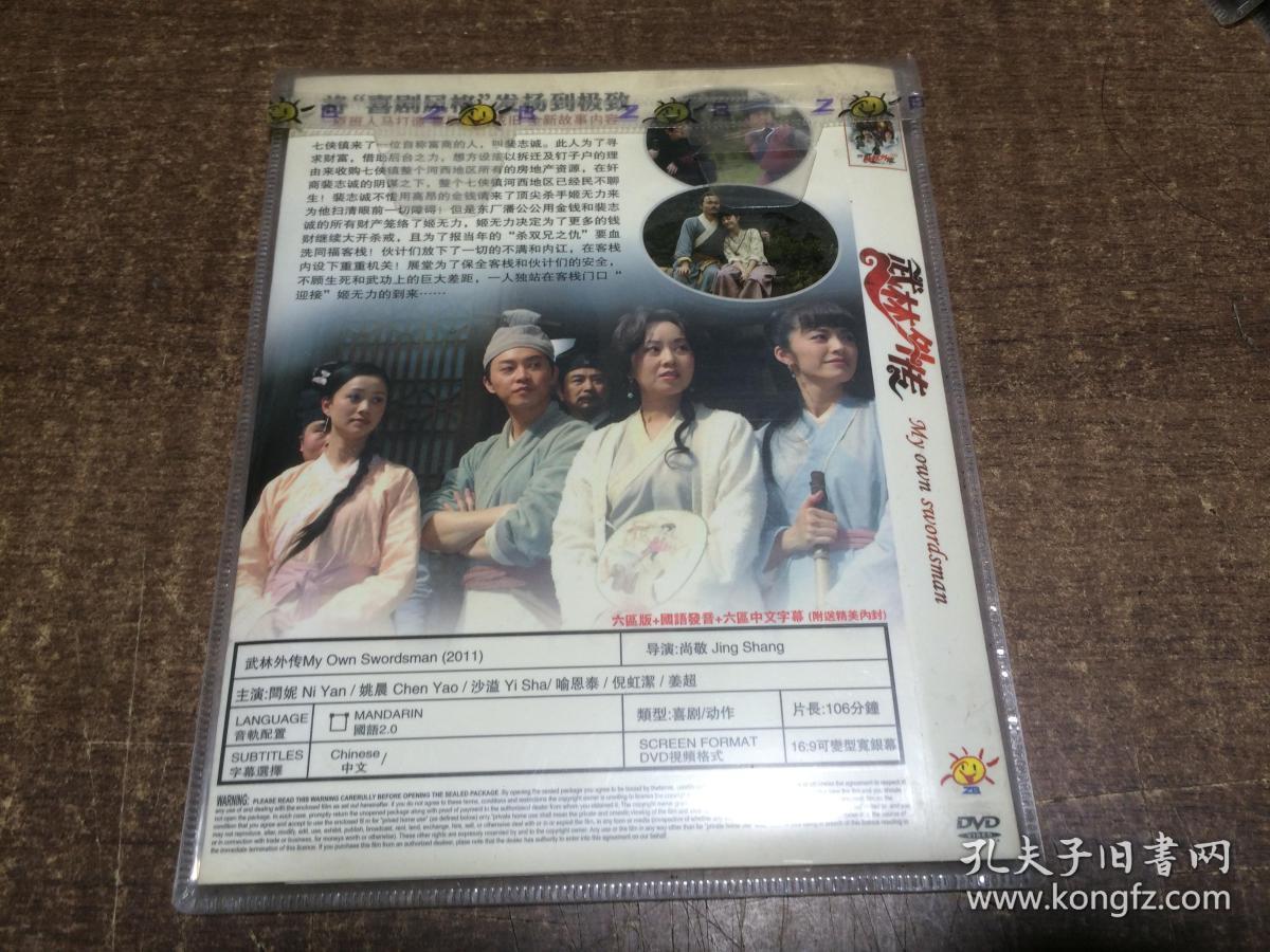 DVD 武林外传【架98】