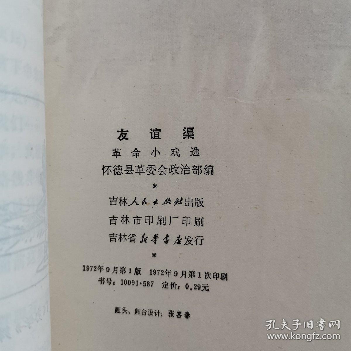 友谊渠