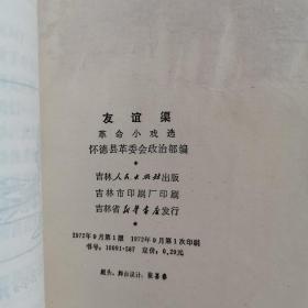 友谊渠