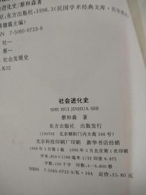 经典学术社会进化史