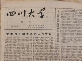 1979年四川大学校报