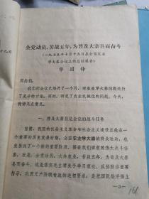 学大寨文献    1975年苦斗五年为普及大寨而有斗   有折痕有装订孔