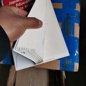 日本高等教育的奇迹与反思（毛边本）全新