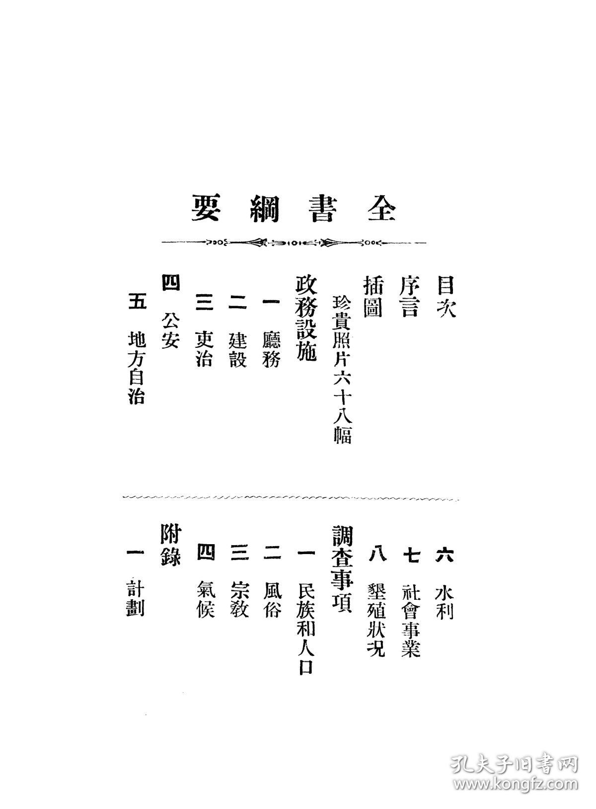 【提供资料信息服务】最近之青海  1934年印行