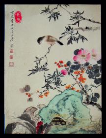 上海驰翰：2011年金秋艺术品拍卖会·中国书画（二）