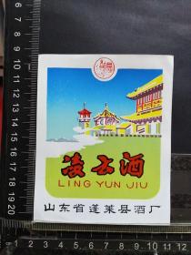 酒标，凌云酒，山东省蓬莱县酒厂