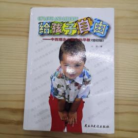 给孩子自由