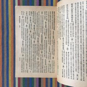 周易集解纂疏 一〇