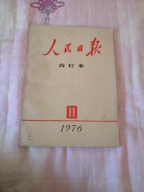 人民日报 五本合售350元