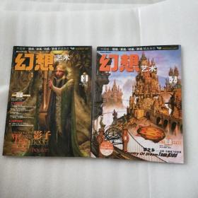 幻想艺术2007年