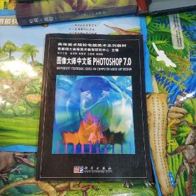 圖像大師中文版PHOTOSHOP 7.0