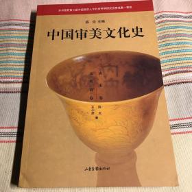 中国审美文化史