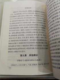 中医病证诊治汇通