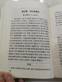 中医病证诊治汇通